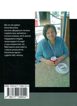 Бумажная книга «Наодинці зі світом», автор Алла Васанина - фото №2 - миниатюра