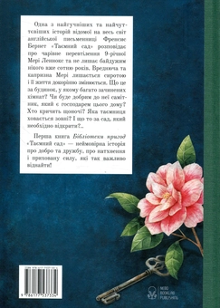 Бумажная книга «Френсіс Бернетт (комплект із 2 книг)», автор Фрэнсис Бернетт - фото №3 - миниатюра