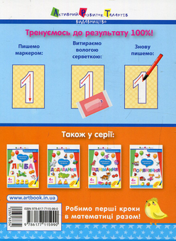 Бумажная книга «Математика до школи. Багаторазові блокноти  (комплект із 3 книг)» - фото №6 - миниатюра