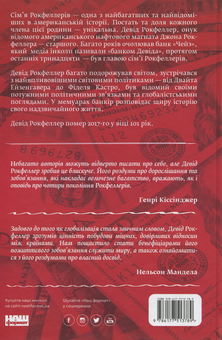 Бумажная книга «Девід Рокфеллер. Мемуари», автор Дэвид Рокфеллер - фото №2 - миниатюра