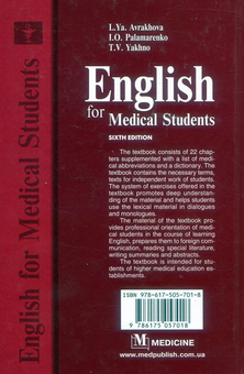 Бумажная книга «English for Medical Students», авторов Татьяна Яхно, Людмила Аврахова, Инна Паламаренко - фото №2 - миниатюра