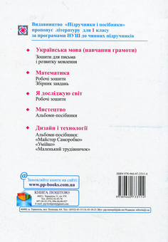 Бумажная книга «Математика. 1 клас. Робочий зошит. Частина 1», автор Антонина Заика - фото №2 - миниатюра