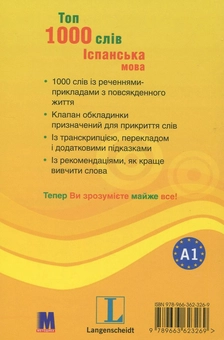 Паперова книга «Топ 1000 слів. Іспанська мова» - фото №2 - мініатюра
