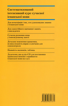 Бумажная книга «Самовчитель іспанської мови. Практичний курс (+ 2 CD-ROM)», автор Хосе Вера Моралес - фото №4 - миниатюра