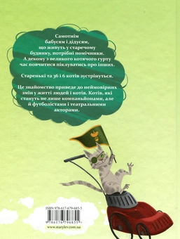 Паперова книга «36 і 6 котів (комплект із 3 книг)», автор Галина Вдовиченко - фото №6 - мініатюра