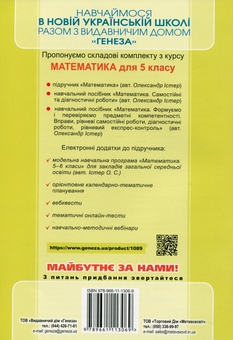 Бумажная книга «Математика. 5 клас. Самостійні та діагностичні роботи», автор Александр Истер - фото №2 - миниатюра