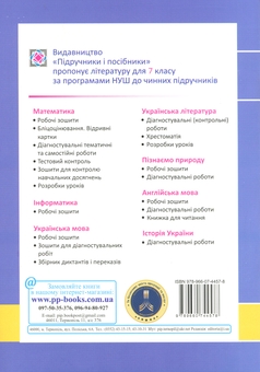 Бумажная книга «Інформатика. Робочий зошит. 7 клас», авторов Елена Антонова, Сергей Мартынюк - фото №2 - миниатюра