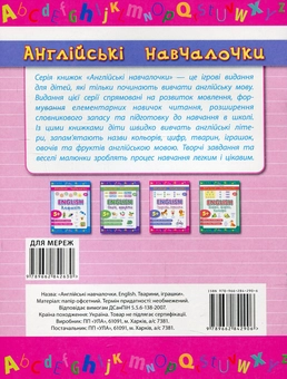 Паперова книга «English. Тварини, іграшки», автор Катерина Смірнова - фото №2 - мініатюра