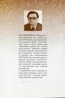 Бумажная книга «Історія української літературної мови. Підручник », автор Виталий Русанивский - фото №2 - миниатюра