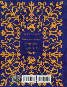 Паперова книга «Рідні казки », автор Іван Франко - фото №2 - мініатюра