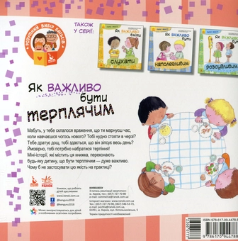 Паперова книга «Гарні якості. Як важливо бути терплячим», авторів Алекс Кабрера, Віньєт Монтанер - фото №2 - мініатюра