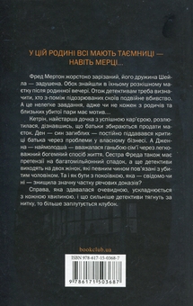 Паперова книга «Нещаслива родина», автор Шарі Лапена - фото №2 - мініатюра