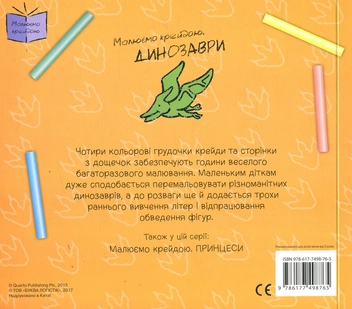 Бумажная книга «Динозаври. Малюємо крейдою» - фото №3 - миниатюра