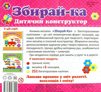 Бумажная книга «Збирай-ка. Замок» - фото №2 - миниатюра