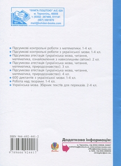 Бумажная книга «Предметні олімпіади у початкових класах», авторов Наталья Будная, Анна Тучапская, Ирина Романишин - фото №2 - миниатюра