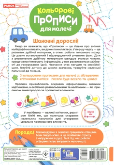 Паперова книга «Кольорові прописи для малечі зі збільшеними клітинками. 5+» - фото №2 - мініатюра