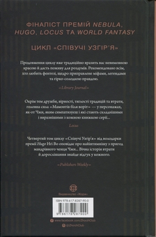 Бумажная книга «Співучі Узгір’я. Книга 4. Мамонти біля воріт», автор Нги Во - фото №2 - миниатюра