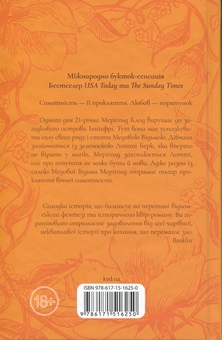 Бумажная книга «Медова Відьма», автор Сидни Дж. Шилдс - фото №2 - миниатюра