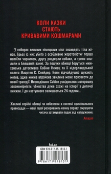Бумажная книга «Відлік до смерті», автор Андреас Грубер - фото №2 - миниатюра