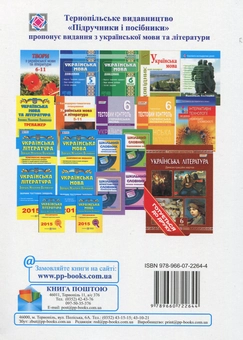 Паперова книга «Українська література. Хрестоматія. 6 клас» - фото №2 - мініатюра