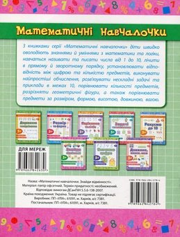 Бумажная книга «Знайди відмінності», автор Екатерина Смирнова - фото №2 - миниатюра