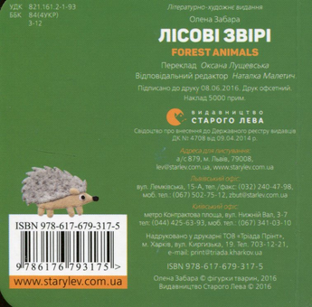 Бумажная книга «Комплект двомовних картонок для найменших (у комплекті 6 книжок)», автор Елена Забара - фото №5 - миниатюра