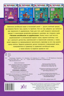 Паперова книга «Попелюшка / Cinderella», авторів Лариса Зінов'єва, Катерина Смірнова, Олена Собчук - фото №2 - мініатюра