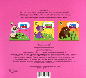 Бумажная книга «Мама і малюки. Книга 1. Кошенята» - фото №2 - миниатюра
