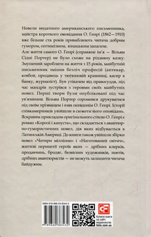 Бумажная книга «Королі і капуста», автор О. Генри - фото №2 - миниатюра