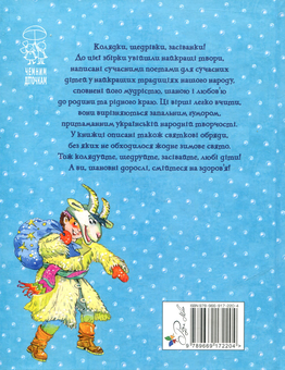 Бумажная книга «Різдвяні колядочки» - фото №2 - миниатюра