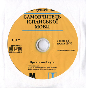Бумажная книга «Самовчитель іспанської мови. Практичний курс (+ 2 CD-ROM)», автор Хосе Вера Моралес - фото №6 - миниатюра