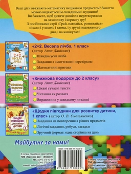 Бумажная книга «Я досліджую світ. Робочий зошит. 1 клас. Частина 1», автор Елена Емельяненко - фото №2 - миниатюра