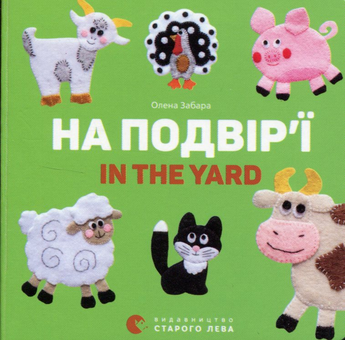 Бумажная книга «Комплект двомовних картонок для найменших (у комплекті 6 книжок)», автор Елена Забара - фото №6 - миниатюра