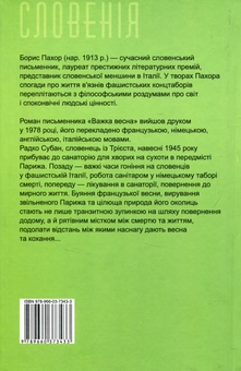 Бумажная книга «Важка весна», автор Борис Пахор - фото №2 - миниатюра
