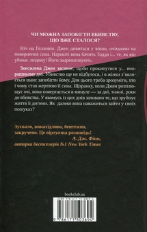Бумажная книга «Не в тому місці не в той час», автор Джиллиан Макаллистер - фото №2 - миниатюра