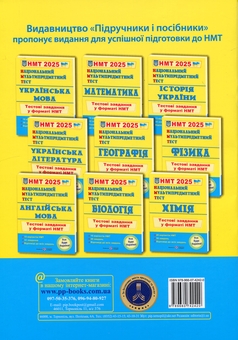 Бумажная книга «Національний Мультипредметний Тест. Фізика. Тестові завдання у форматі НМТ 2025», автор Наталья Струж - фото №2 - миниатюра