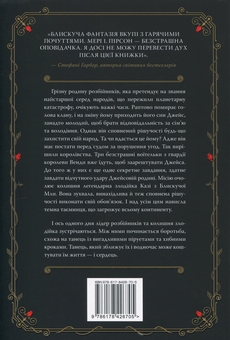 Бумажная книга «Танець злодіїв», автор Мэри И. Пирсон - фото №2 - миниатюра