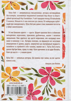 Паперова книга «Цілюща сила думки», автор Луіза Л. Хей - фото №2 - мініатюра