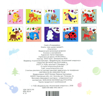 Бумажная книга «Що шукає малюк? Курчатко» - фото №2 - миниатюра