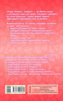 Бумажная книга «Funny Holidays. Level 2. Summer», автор Марина Куварзина - фото №2 - миниатюра