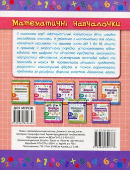 Бумажная книга «Довжина, висота, вага», автор Екатерина Смирнова - фото №2 - миниатюра