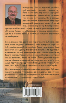 Паперова книга «Обітниця», автор Володимир Лис - фото №2 - мініатюра