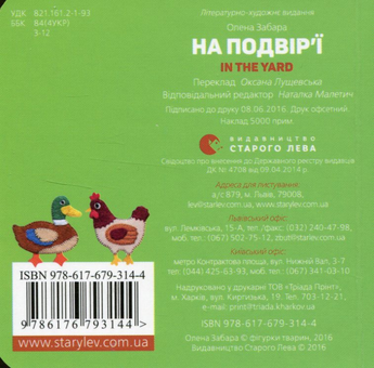 Бумажная книга «Комплект двомовних картонок для найменших (у комплекті 6 книжок)», автор Елена Забара - фото №7 - миниатюра