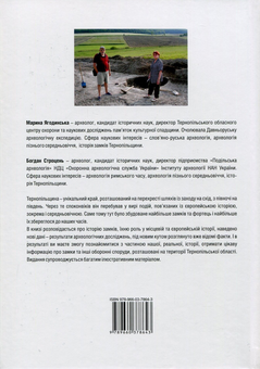 Бумажная книга «Замки Тернопільщини», авторов Марина Ягодинская, Богдан Строцень - фото №2 - миниатюра