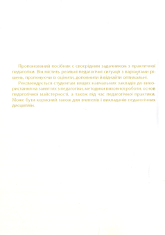 Бумажная книга «100 складних ситуацій на уроках та поза уроками. Шукаємо рішення», автор Василий Каплинский - фото №2 - миниатюра
