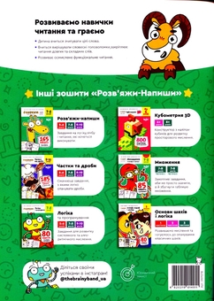 Бумажная книга «The Brainy Band. Розв'яжи​ напиши. Літери та читання 7-8 років», автор Светлана Пархоменко - фото №2 - миниатюра