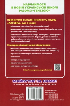 Паперова книга «Алгебра. 7 клас. Самостійні та діагностичні роботи», автор Олександр Істер - фото №2 - мініатюра