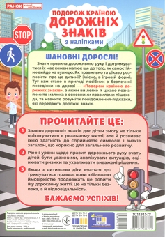 Паперова книга «Подорож країною Дорожніх знаків» - фото №2 - мініатюра