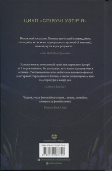 Бумажная книга «Співучі Узгір’я. Книга 3. Легенди прирічного краю», автор Нги Во - фото №2 - миниатюра