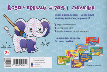 Бумажная книга «Водна розмальовка: Екзотичні тварини» - фото №2 - миниатюра